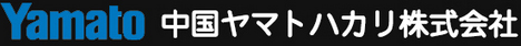 yamato 中国ヤマトハカリ株式会社